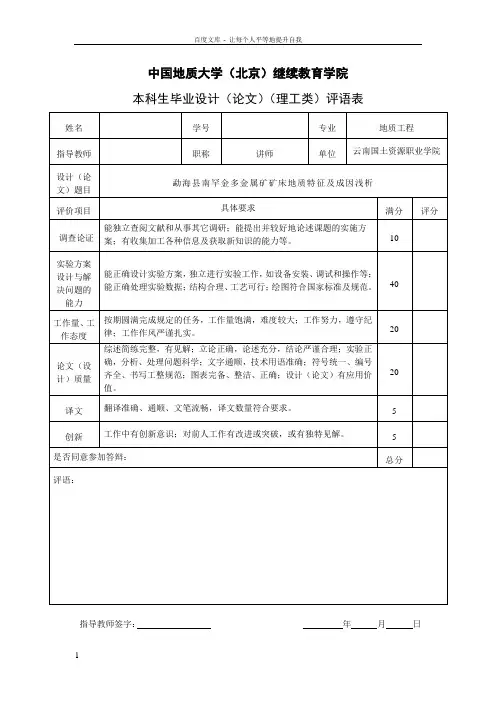 勐海县南罕金多金属矿矿床地质特征及成因浅析