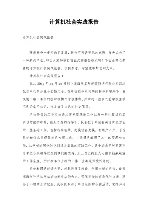 计算机社会实践报告