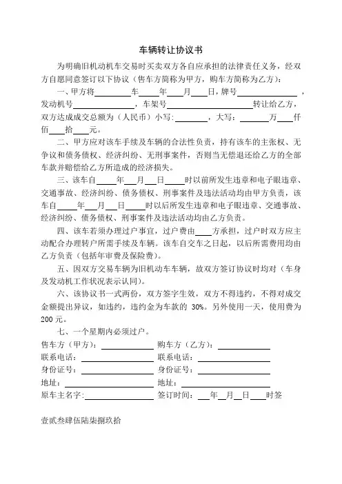 车辆转让协议书 2