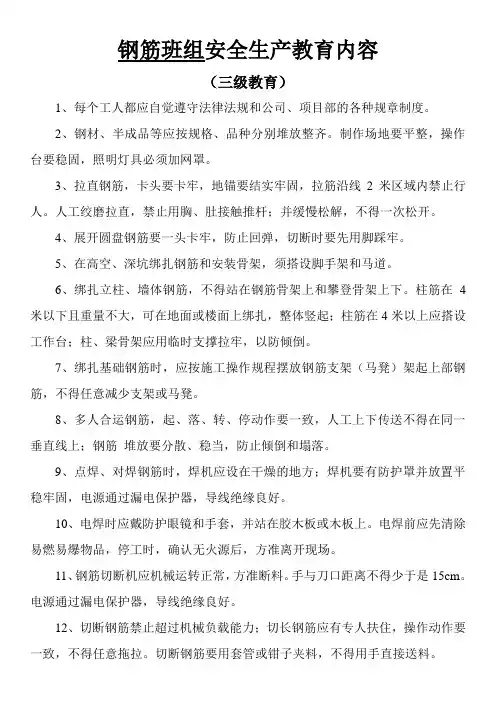 班组安全教育内容 2