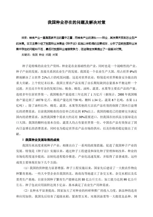 我国种业存在的问题及解决方案