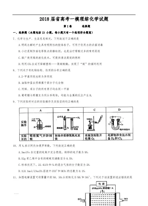 2018届贵州省贵阳市高考适应性考试(一模)理综化学试题-