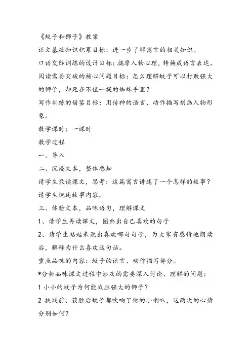部审初中语文七年级上《蚊子和狮子》邴雅楠教学设计PPT课件教案 一等奖新名师优质公开课获奖比赛人教