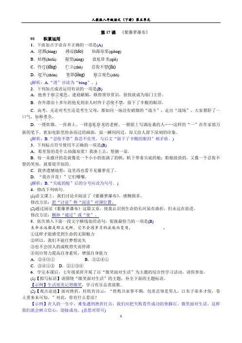 人教版八年级语文(下册)：第五单元  第17课 《紫藤萝瀑布》练习案(含答案)