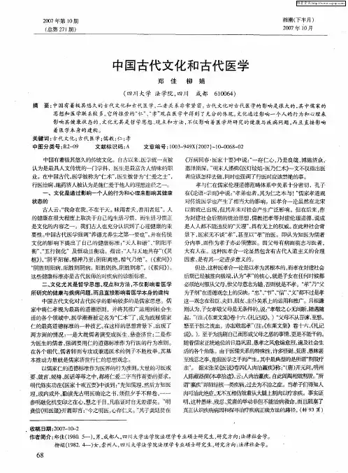 中国古代文化和古代医学