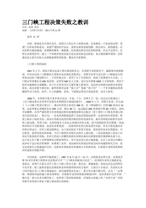 三门峡工程决策失败之教训 3