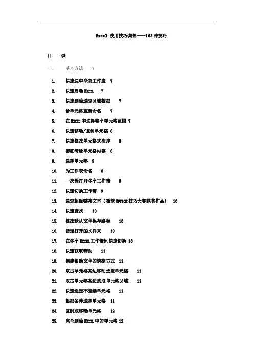 Excel使用技巧大全(超全)