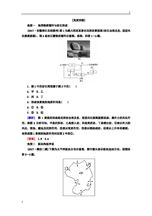 2018版高考地理二轮专题复习检测：第二部分 专题突破篇 专题五 自然地理规律 2-5-4-1b Word版含答案