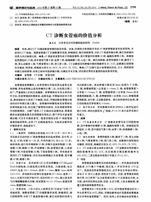 CT诊断食管癌的价值分析