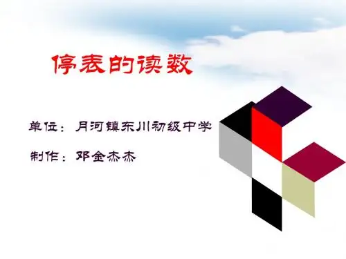 停表的读数