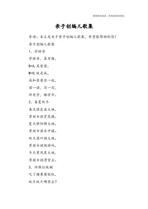 亲子创编儿歌集