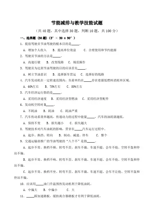 驾驶节能试卷