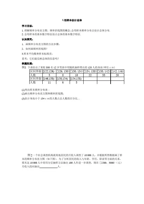 北师大版高中数学(必修3)1.6《用样本估计总体》word教案