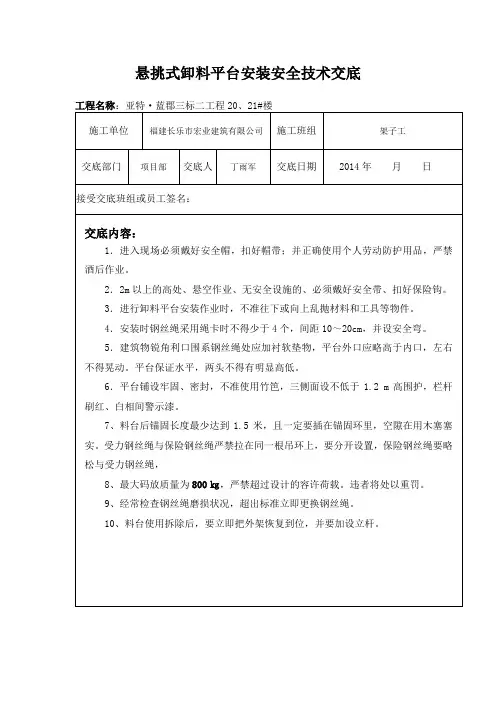 悬挑式卸料平台安装与使用安全技术交底