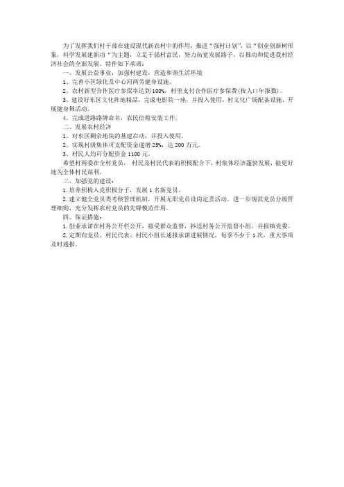 村班子集体创业承诺书