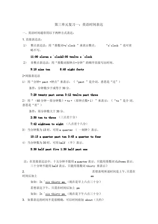 英语时间表达法