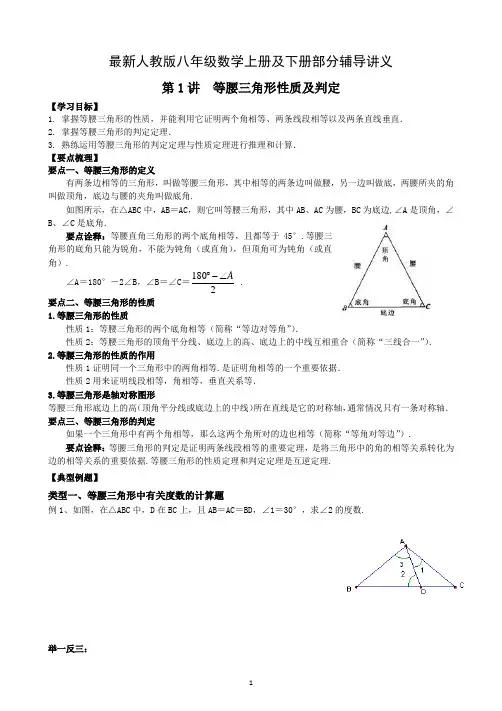 最新人教版八年级数学上册及下册培优辅导讲义资料(13章—18章)