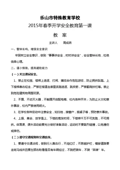 2015年春季开学安全教育第一课