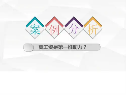管理会计案例分析——华为图文