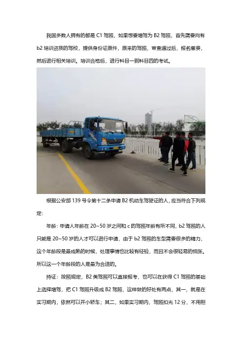 驾驶证b2怎么增驾