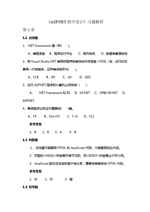 ASPNET程序设计习题解答