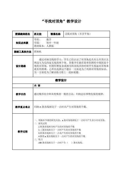 寻找对顶角
