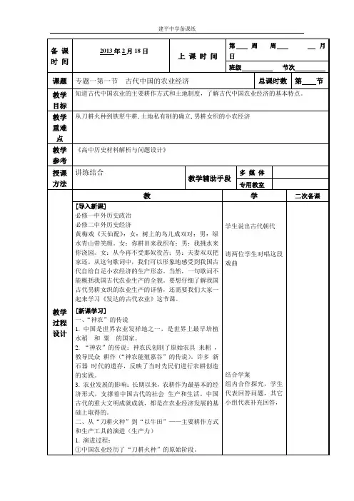 高一历史 必修二第1课 教案