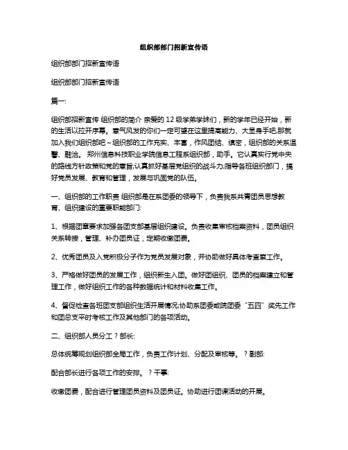组织部部门招新宣传语