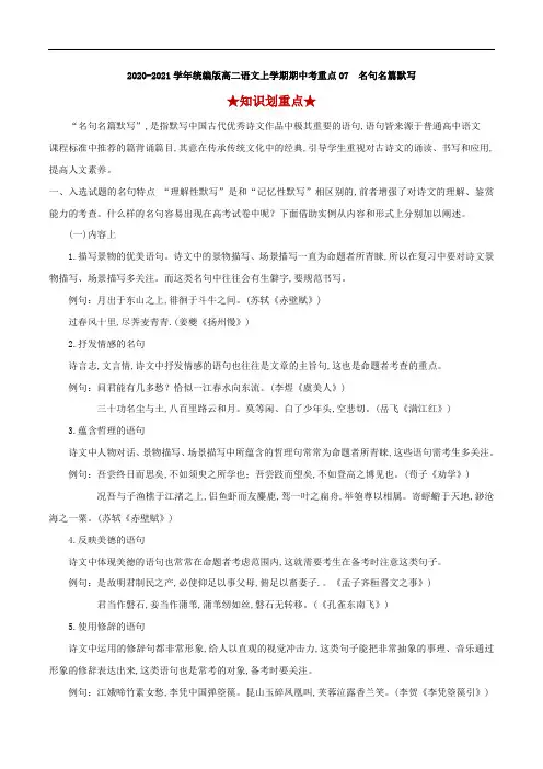 2020-2021学年统编版高二语文上学期期中考重点07  名句名篇默写