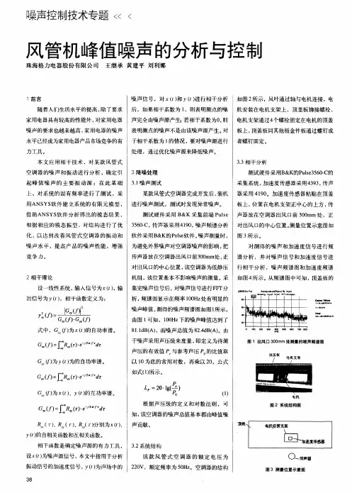风管机峰值噪声的分析与控制