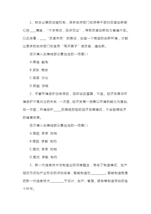 国家公务员考试行测逻辑填空模拟习题及答案