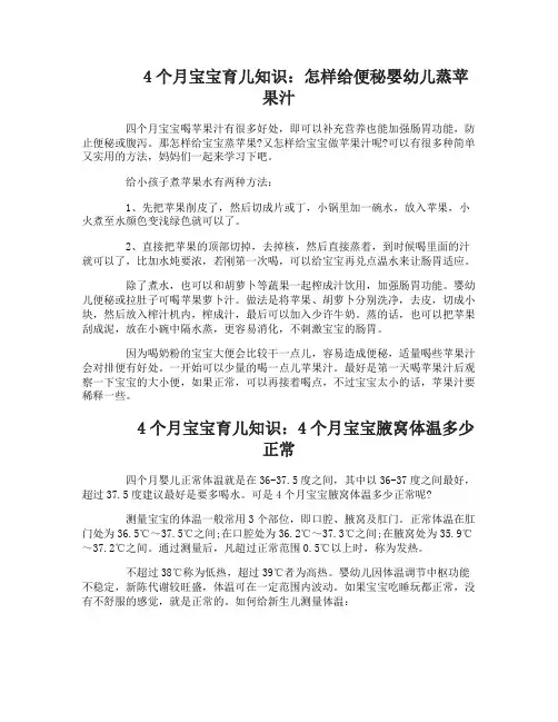 4个月宝宝育儿知识