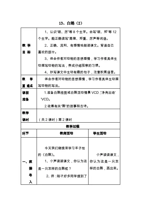 13、白鹅1