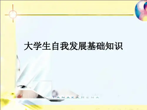 大学生综合素质