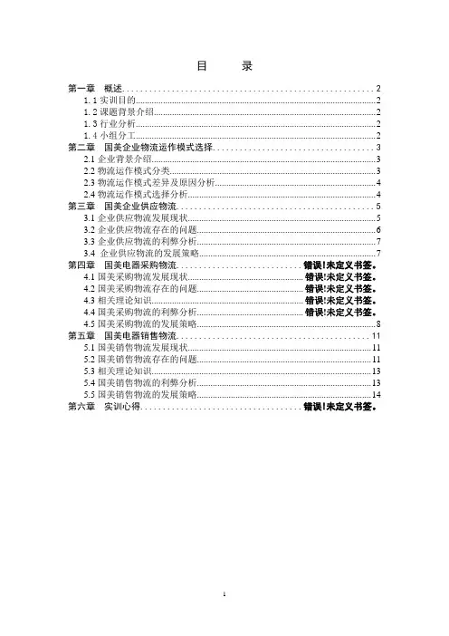 物流实训报告 2