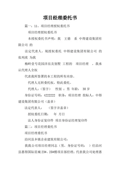 项目经理委托书 2