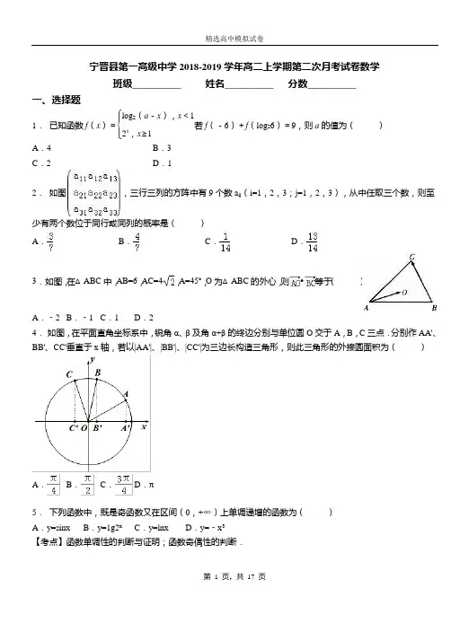 宁晋县第一高级中学2018-2019学年高二上学期第二次月考试卷数学