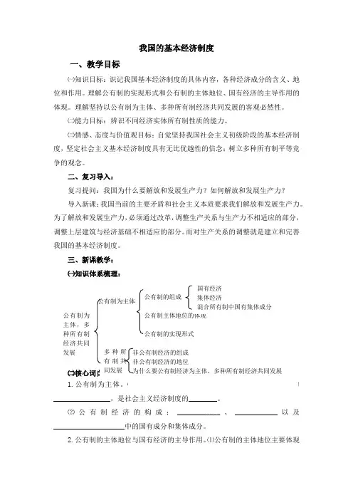 5.1我国的基本经济制度   (八年级道德与法治精品教案)
