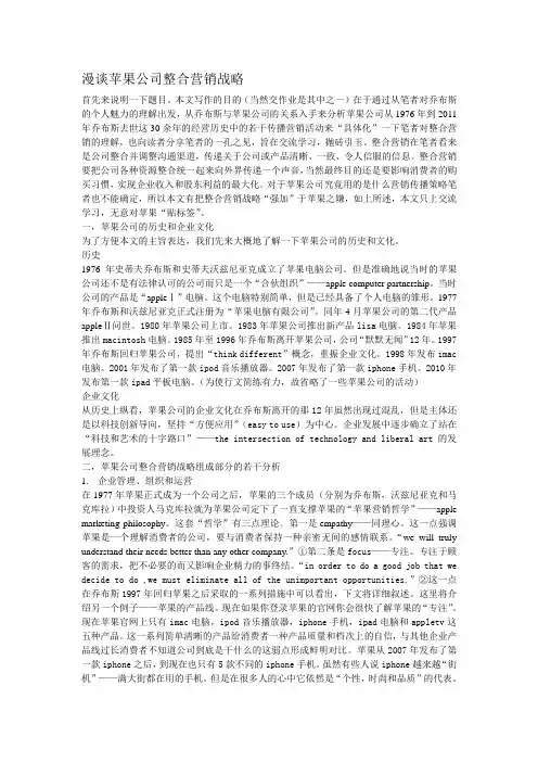 漫谈苹果公司整合营销战略