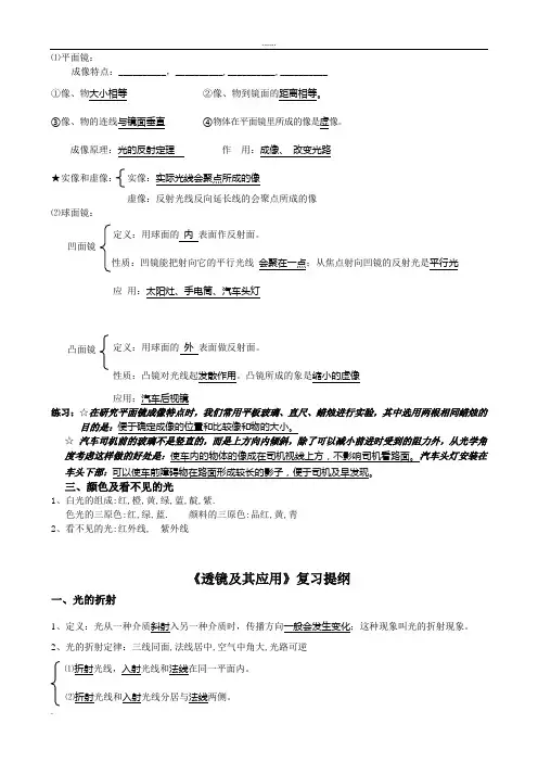 八年级物理光现象复习提纲