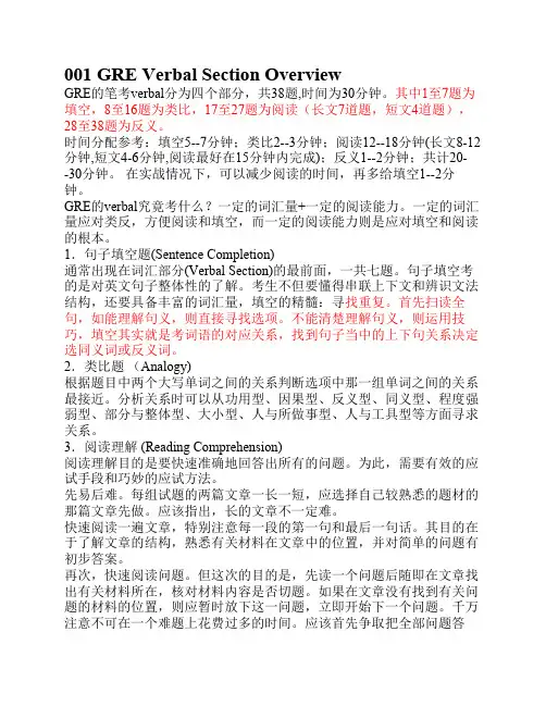 GRE的讲解