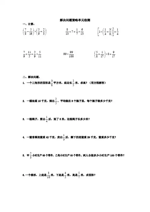 六年级上册数学试题解决问题的策略苏教版