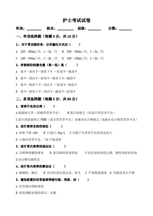 重症病人营养支持及护理试题 2