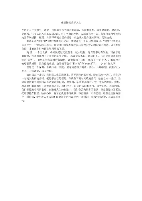 理想铸就美好人生.doc