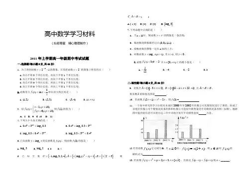 人教A版数学必修一年上学期高一年级期中考试试题