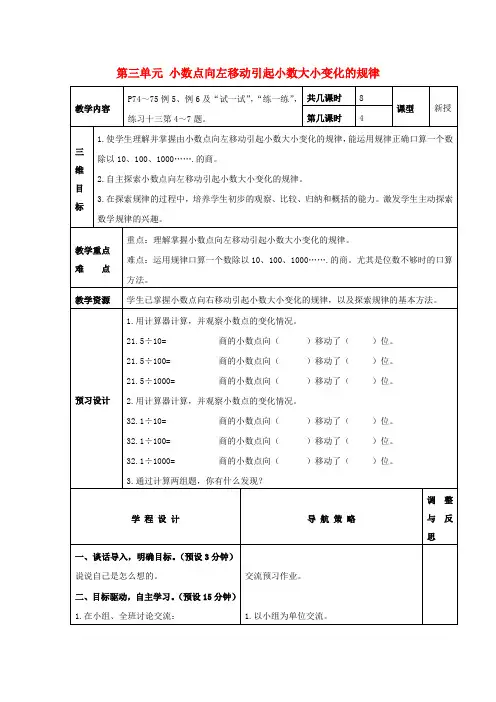 五年级数学上册第三单元小数点向左移动引起小数大小变化的规律教案苏教版