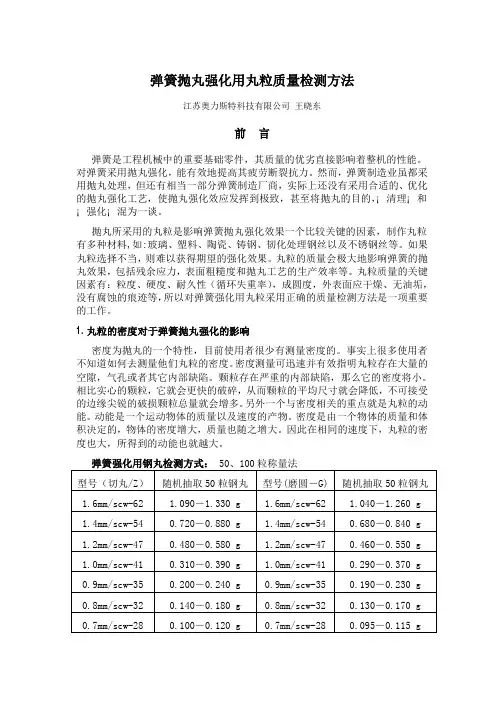 弹簧抛丸强化用丸粒质量检测
