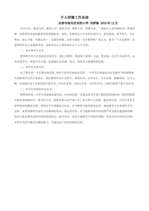 个人师德工作总结 2