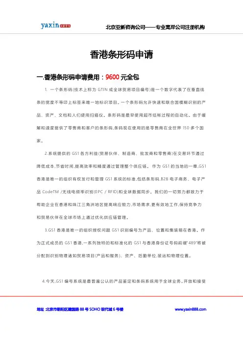 香港条形码申请