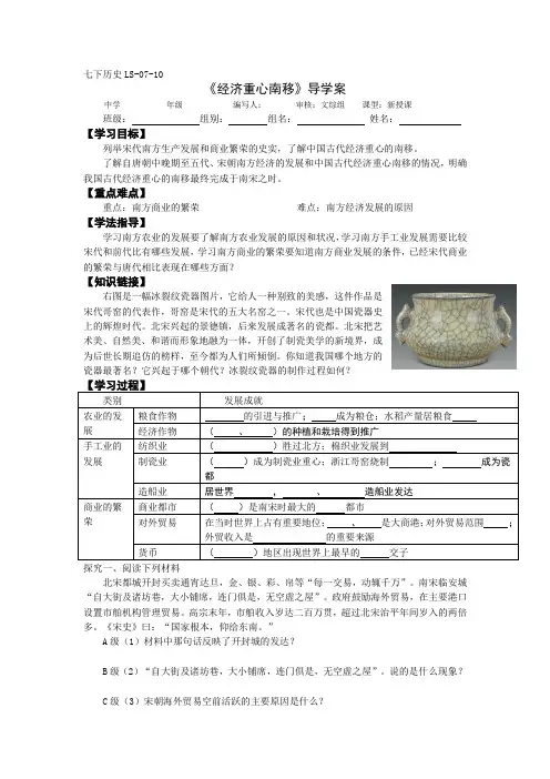 经济重心和宋代社会